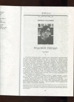 Журнал Наш современник № 5. 2022