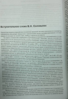 Трунов, Айвар: Энциклопедия будущего адвоката. 2-е изд.