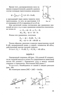 Диевский, Малышева: Теоретическая механика. Сборник заданий