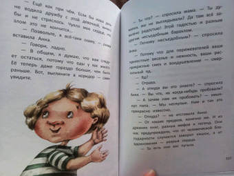 Анна Никольская: Анна из Странной страны