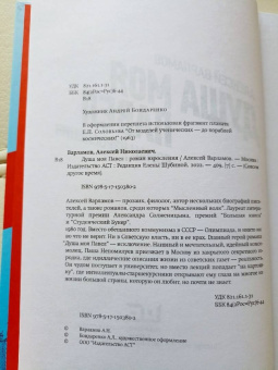 Алексей Варламов: Душа моя Павел
