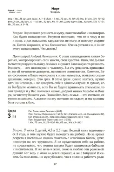 По морю житейскому. 365 вопросов православным священникам. Православный календарь на 2021