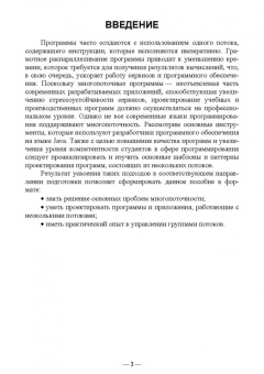 Федоричев, Букунова: Реализация многопоточности в языке Java. Учебное пособие для вузов