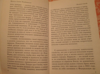 Фрэнсис Фицджеральд: Великий Гэтсби