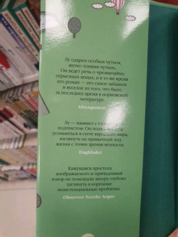 Эрленд Лу: Наивно. Супер