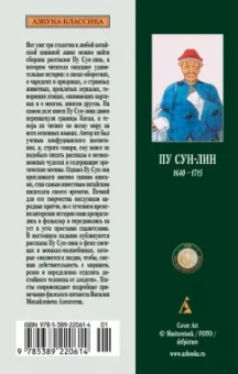 Сунлин Пу: Лисьи чары