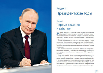 Дмитриев, Мясников, Рудской: Путин в зеркале времени. Вехи биографии и хроники эпохи