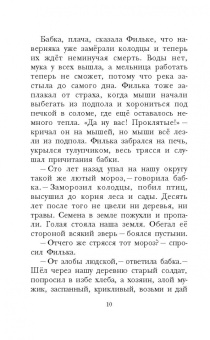 Константин Паустовский: Тёплый хлеб. Сказки и рассказы