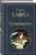 Франц Кафка: Превращение