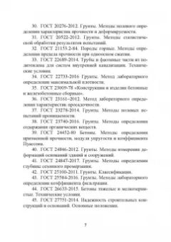Николай Соколов: Расчет и проектирование подпорных сооружений. Учебное пособие