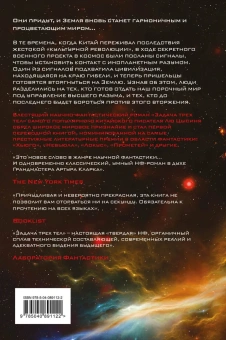 Лю Цысинь: Задача трех тел 