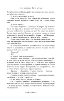 Вера Камша: Дети Времени всемогущего