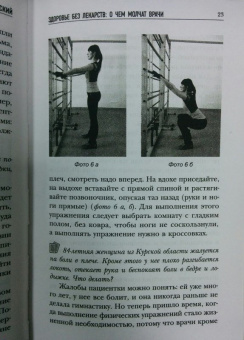 Сергей Бубновский: Здоровье без лекарств. О чем молчат врачи. Перезагрузка. Как повысить качество жизни