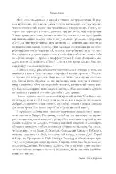 Дейл Карнеги: Как завоевывать друзей и оказывать влияние на людей. Обновленное издание для следующего поколения