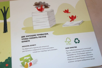 Манчини, де: Сохрани планету. Миссия "Бумага"