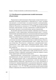 Абрамов, Абрамов: Корпоративное право:  права и обязанности участников хозяйственных обществ