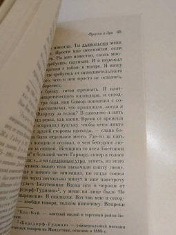 Джером Сэлинджер: Фрэнни и Зуи