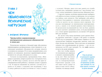 Мари-Лор Монрэ: Сбрось бремя забот - скажи психическим нагрузкам "Нет!"