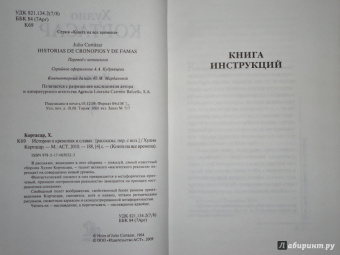 Хулио Кортасар: Истории о кронопах и славах