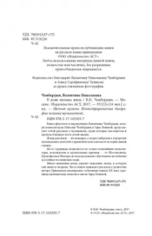 Валентина Чемберджи: В доме музыка жила. Дмитрий Шостакович. Сергей Прокофьев. Святослав Рихтер