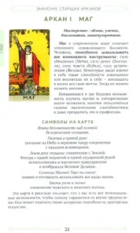 Анасита Кармелитски: Изучаем таро с нуля
