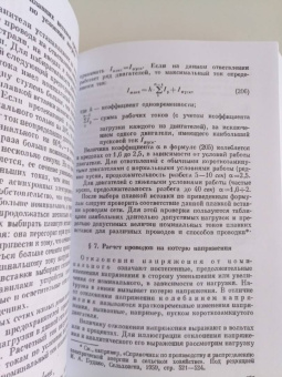 Л. Прищеп: Пособие для сельского электрика