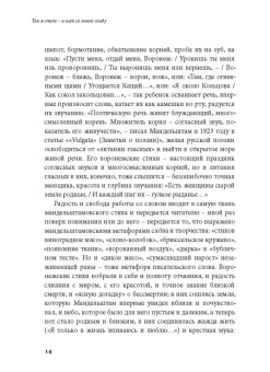Ирина Сурат: Тяжесть и нежность. О поэзии Осипа Мандельштама