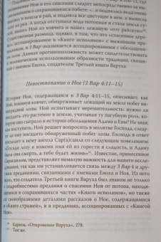 Андрей Орлов: "Потаенные книги". Иудейская мистика в славянских апокрифах