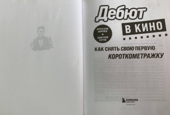 Ширяев, Котов: Дебют в кино. Как снять свою первую короткометражку