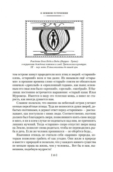 Мария Семенова: Мы — славяне!