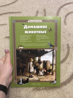 Светлана Лаврова: Домашние животные