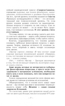 Рами Блект: Восточная психология