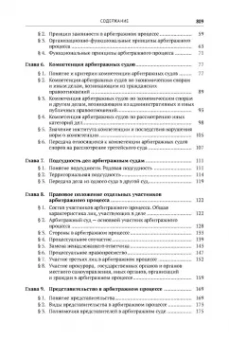 Треушников, Андреева, Аргунов: Арбитражный процесс. Учебник для студентов юридических вузов и факультетов