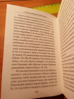 Никодим Преподобный: Невидимая брань