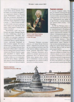 Журнал Историк №07-08 (79-80) июль-август 2021. Господин Великий Новгород