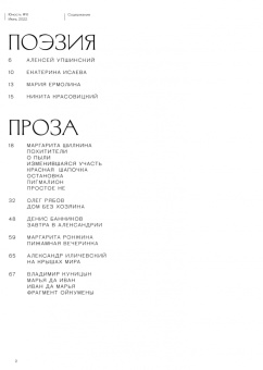 Журнал Юность. 2022. № 6