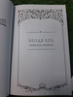 Вера Камша: Лик Победы