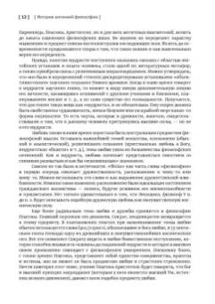 Светлов, Степанова, Алымова: История античной философии