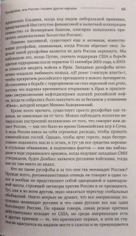 Ги Меттан: Запад-Россия. Тысячелетняя война. История русофобии от Карла Великого до украинского кризиса