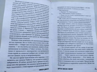 Элисон Диксон: Другая миссис Миллер