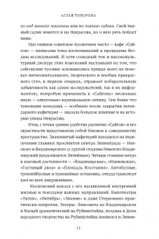 Крусанов, Левенталь, Рябов: Улица Некрасова