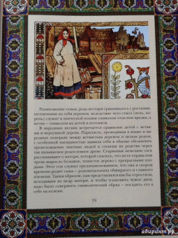 Владислав Артемов: Мифы и предания славян