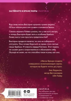 Меган Брэнди: Будь моей Брейшо