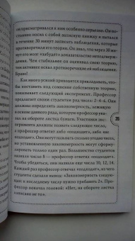 Рольф Добелли: В капкане ментальных ловушек:  попробуй жить по-другому