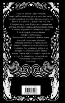 Джоанн Харрис: Синяя соляная тропа
