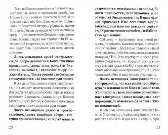 Праздники лета Господня. Рождество Пресвятой Богородицы