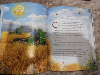 Елена Велена: Колосок и Солнце
