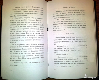 Заветы жизни.Из жизни и учения архим Епифания