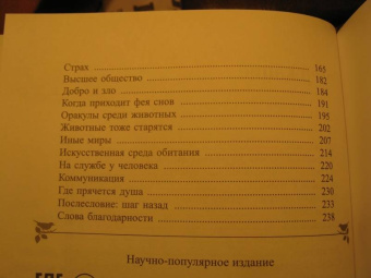 Петер Воллебен: Духовный мир животных