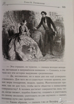 Александр Дюма: Граф Монте-Кристо. Том 1